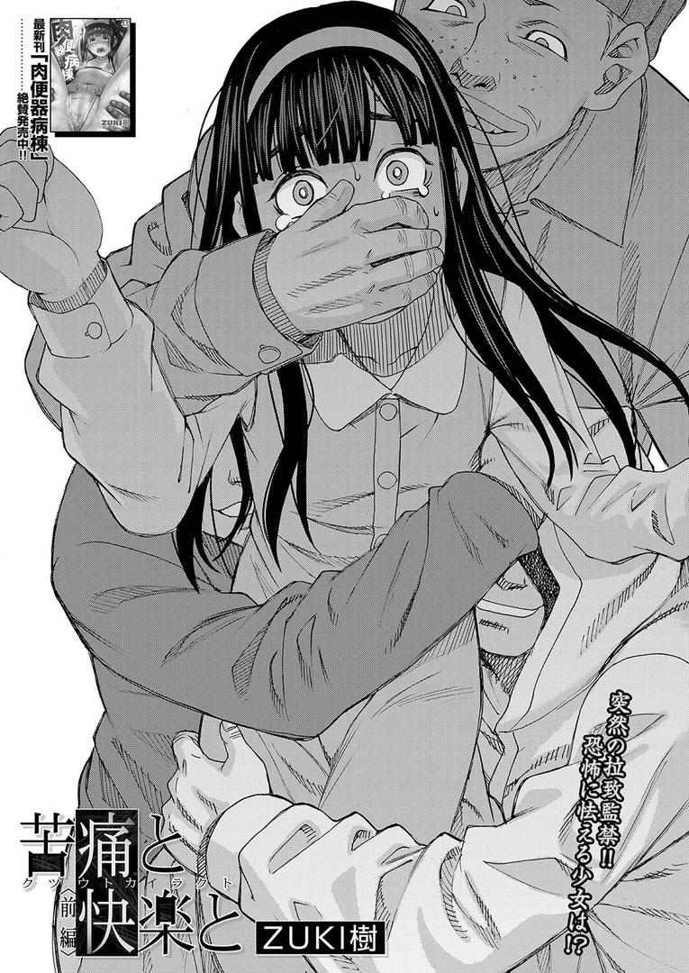 処女・処女喪失・初体験エロ漫画おすすめランキング100｜苦痛と快楽と〈前編〉 （ZUKI樹） ページ3