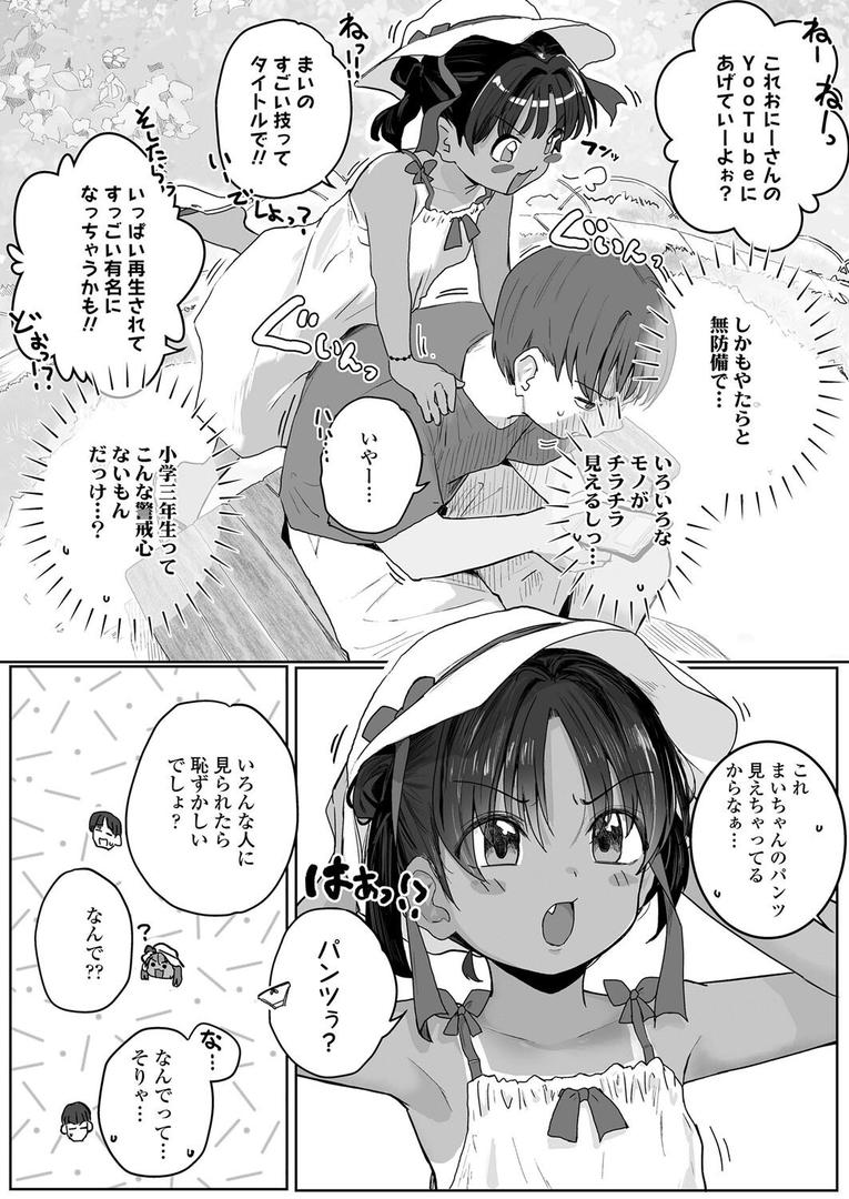 処女・処女喪失・初体験エロ漫画おすすめランキング100｜あぶないよ！まいちゃん（9） ページ4