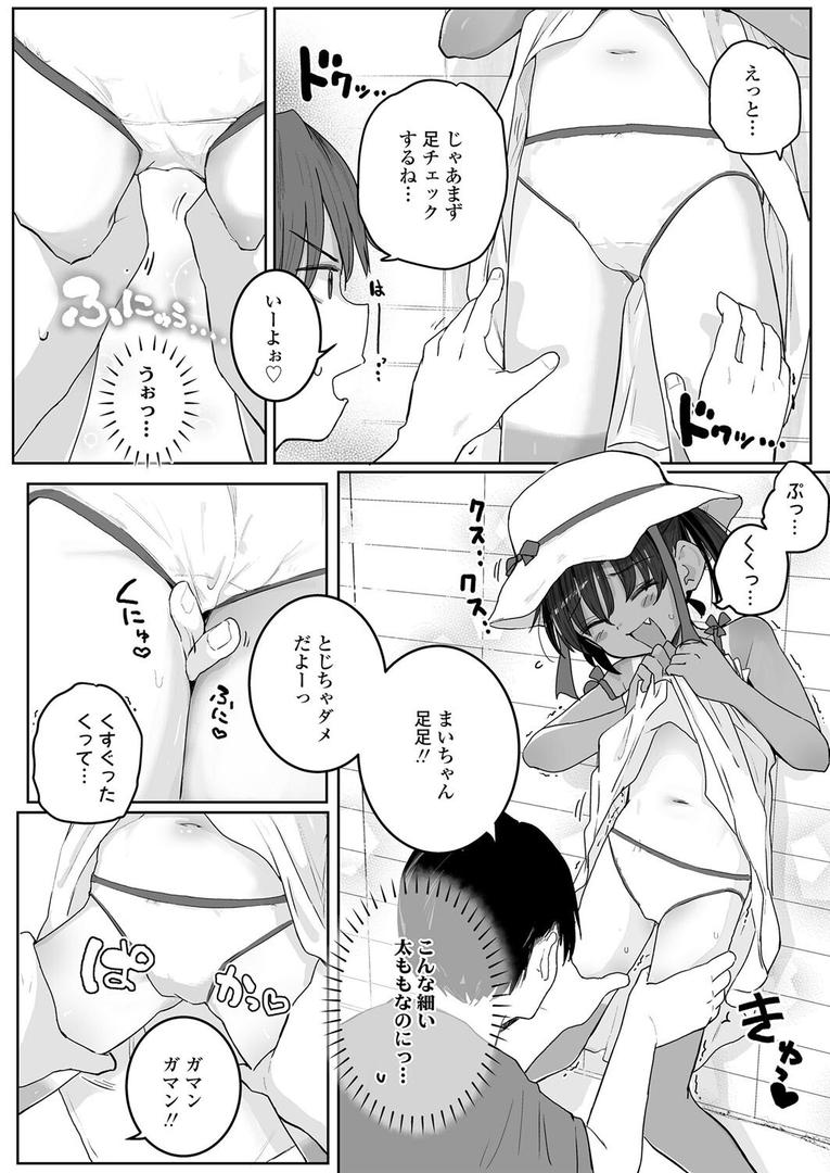 処女・処女喪失・初体験エロ漫画おすすめランキング100｜あぶないよ！まいちゃん（9） ページ8
