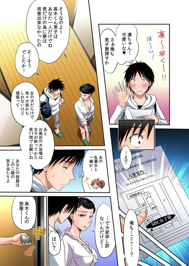 処女・処女喪失・初体験エロ漫画おすすめランキング100｜発情女子寮ハーレム〜そんなに出したら妊娠しちゃう！！ 1 ページ8