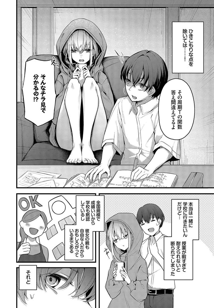 処女・処女喪失・初体験エロ漫画おすすめランキング100｜ひきこもり彼女 ページ2