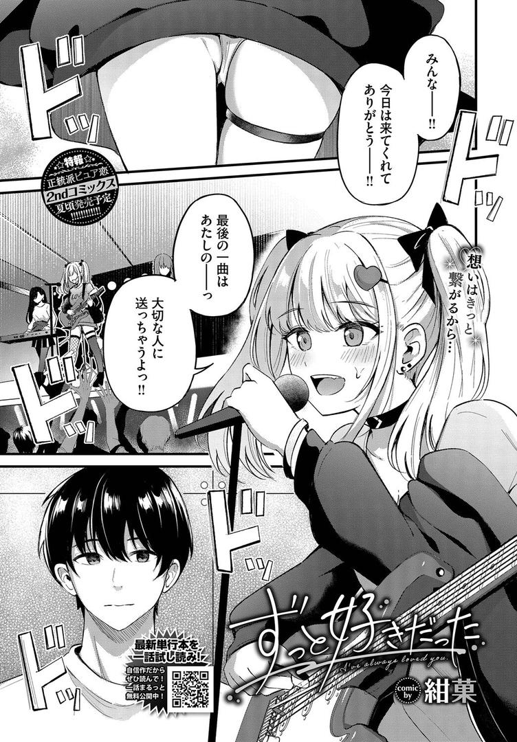 処女・処女喪失・初体験エロ漫画おすすめランキング100｜ずっと好きだった ページ1