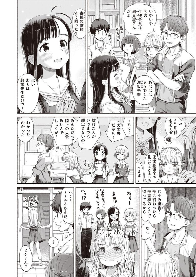 処女・処女喪失・初体験エロ漫画おすすめランキング100｜失恋生徒会 第1話 ページ4