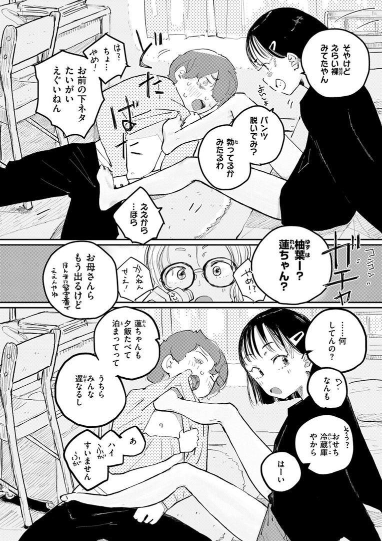 処女・処女喪失・初体験エロ漫画おすすめランキング100｜他に好きなやつもおらんし消去法であんたにしとくわ。 ページ3