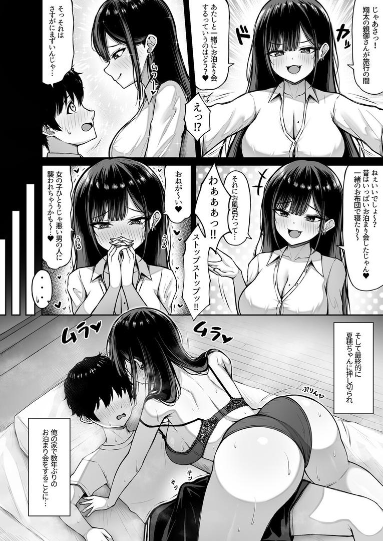 処女・処女喪失・初体験エロ漫画おすすめランキング100｜小悪魔系幼馴染と数年ぶりのお泊まり会 ページ6